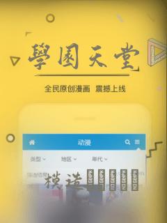 学园天堂