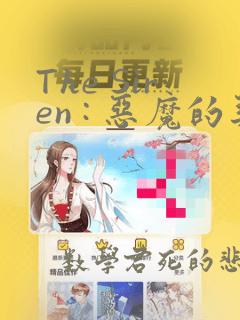 The Siren : 恶魔的契约家人