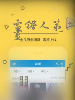 电锯人第二季漫画