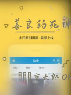 善良的死神漫画：结局+番外