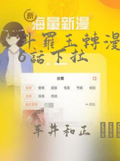 斗罗玉转漫画26话下拉：结局+番外