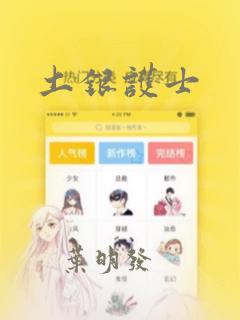 土银护士：结局+番外