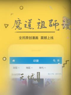 魔道祖师漫画