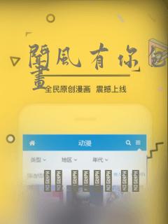 闻风有你包子漫画：结局+番外