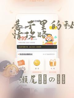 巷子里的秘密事情攻略：结局+番外