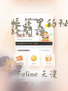 帐篷里的秘密在线阅读