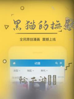 黑猫的抚慰方法