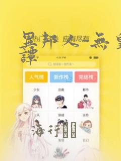 韩漫永久免费漫画软件
