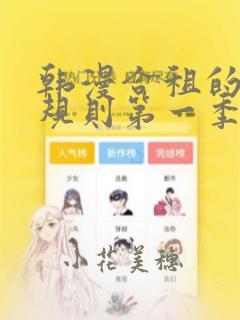 韩漫合租的秘密规则第一季：结局+番外