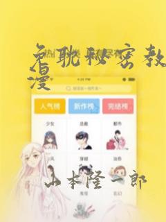 免耽秘密教学韩漫