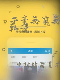子豪无穷无尽的韩漫：结局+番外