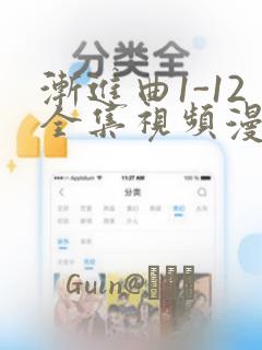 我家大师兄有点靠谱动画免费阅读