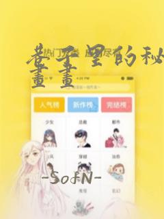 巷子里的秘密漫画画