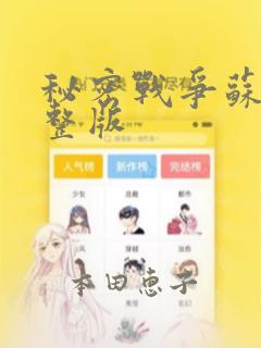 刀剑神域本子库亚丝娜免费阅读