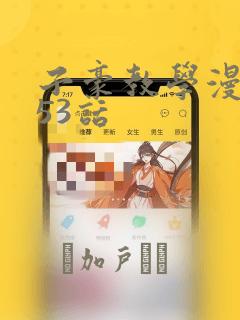 韩漫在线观看漫画全集免费阅读漫画之家
