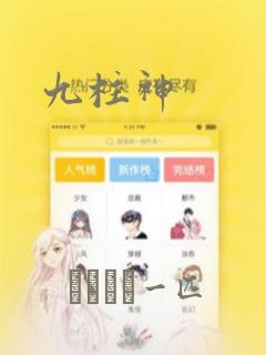 九柱神：结局+番外