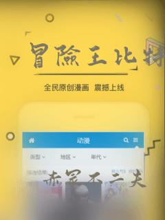 冒险王比特