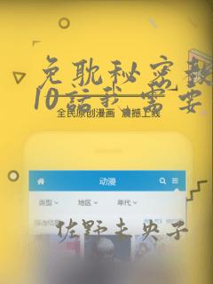 免耽秘密教学110话我需要灭火
