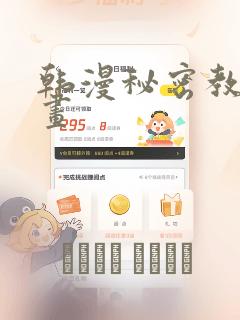 韩漫秘密教学漫画
