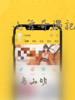 初见心动素描漫画免费下拉式