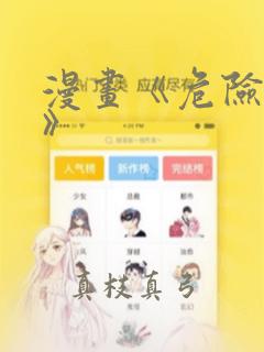 漫画《危险室友》：结局+番外