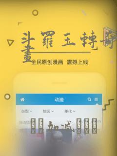 斗罗玉转奇遇漫画：结局+番外
