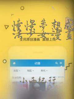 憧憬梦想成为魔法少女漫画：结局+番外