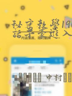 公办公办和民办的区别免费阅读