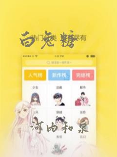 白兔糖：结局+番外