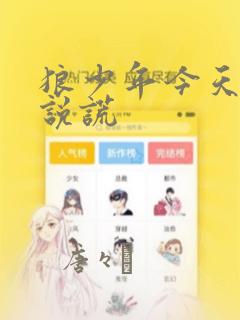 请欺负我吧恶役小姐漫画免费奇漫屋