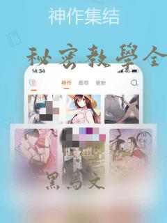 秘密教学全话