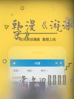 韩漫《游泳的秘密》
