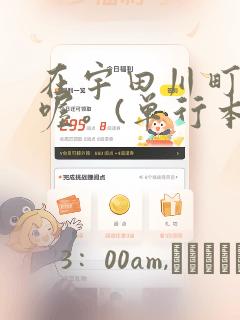 玩小女孩的游戏免费阅读