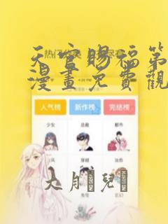 大王饶命漫画免费下拉式全集link
