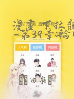 漫画 下拉观看 -第39章:轮回(大结局)章节更新：结局+番外