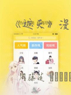 《遮天》漫画