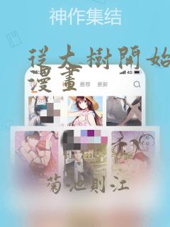 两不疑漫画免费下拉式漫画免费阅读