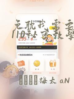 免耽我需要灭火110秘密教学