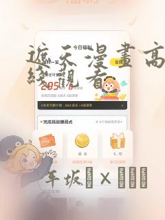 武炼巅峰漫画免费下拉式在线link