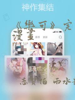 继母与继姐漫画在线免费阅读免费阅读
