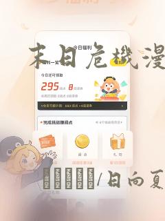 末日危机漫画：结局+番外