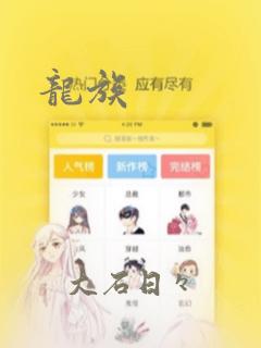 龙族：结局+番外