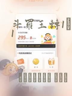 斗罗玉转1―41