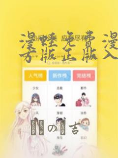 漫蛙免费漫画官方版正版入口