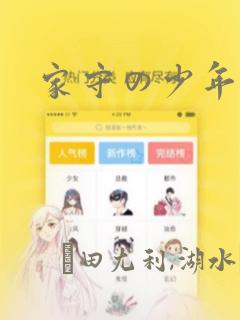家守の少年漫画：结局+番外