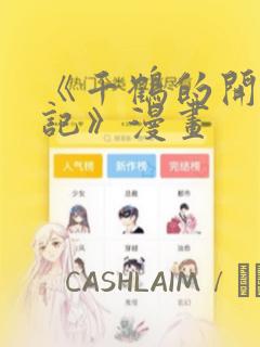 《千鹤的开发日记》漫画：结局+番外