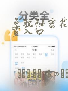 免耽秘密花园漫画入口：结局+番外