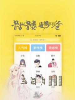 骷髅奶爸