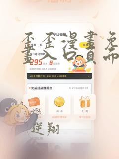 歪歪漫画免费漫画入口页面在线阅读下载