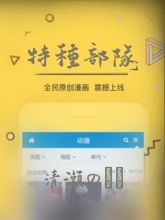 特种部队：结局+番外